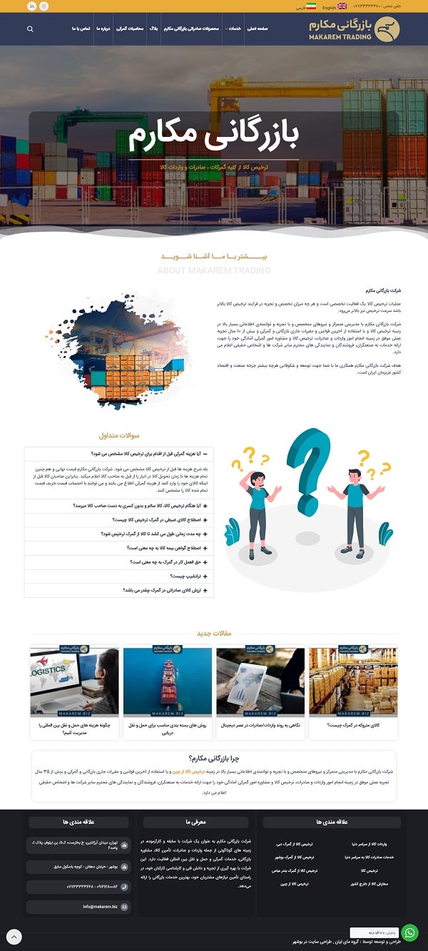 نمونه سایت بازرگانی مکارم