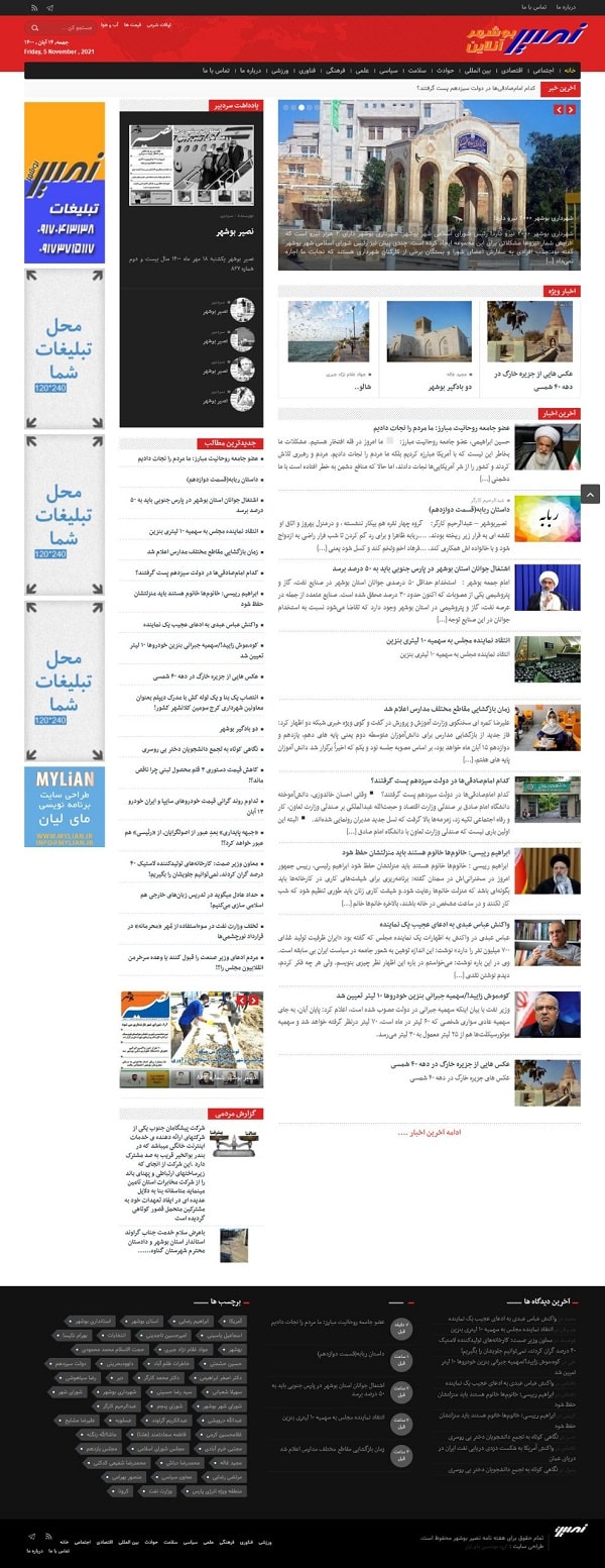 نمونه سایت خبری نصیر بوشهر