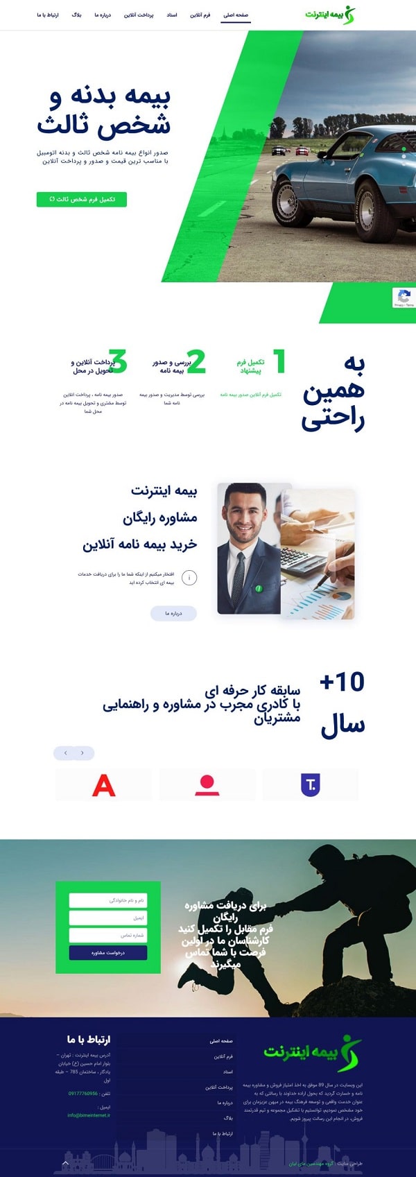 بیمه اینترنت
