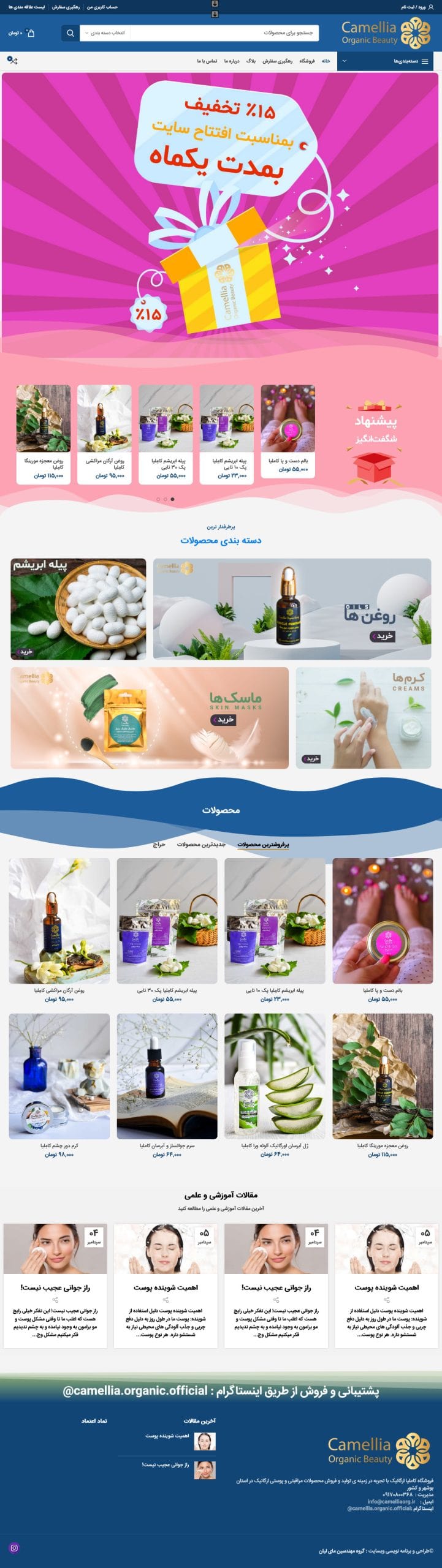 نمونه طراحی سایت کاملیا