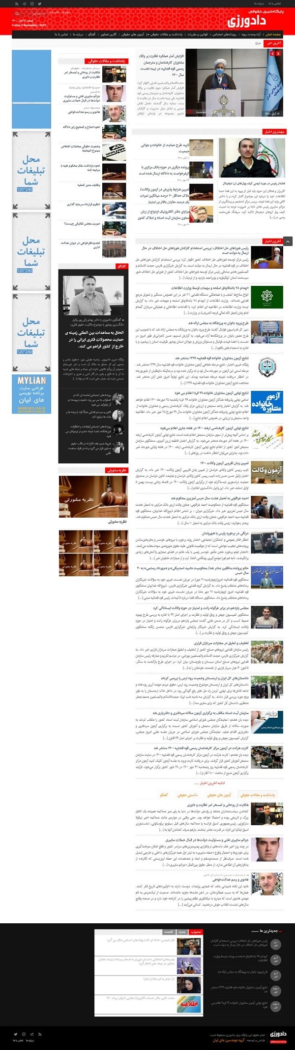 نمونه سایت دادورزی