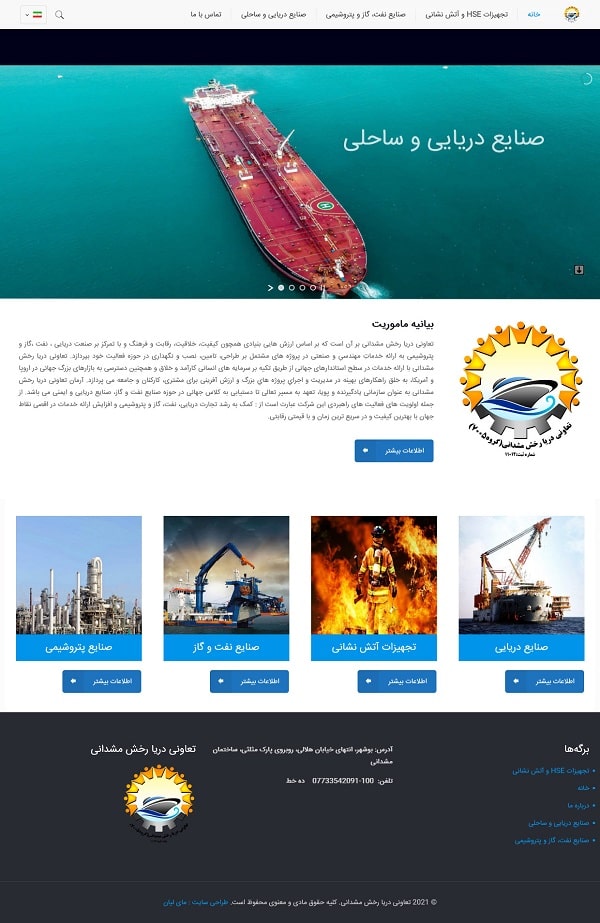 نمونه کار طراحی سایت مشدانی