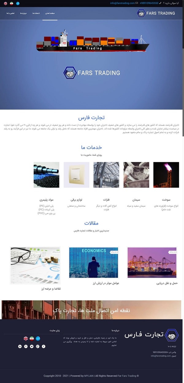 نمونه کار طراحی سایت فارس تریدینگ