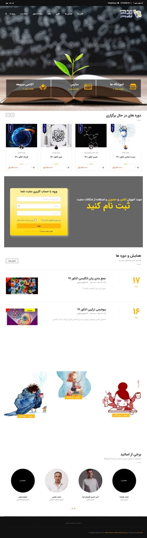 آموزشگاه ایران دخت
