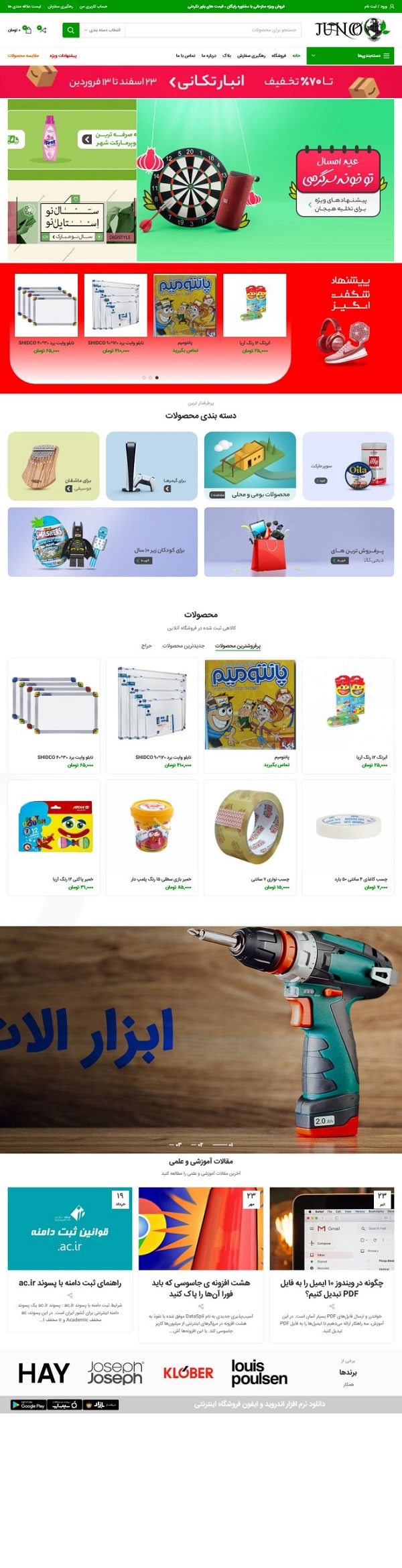 نمونه کار طراحی جانکو
