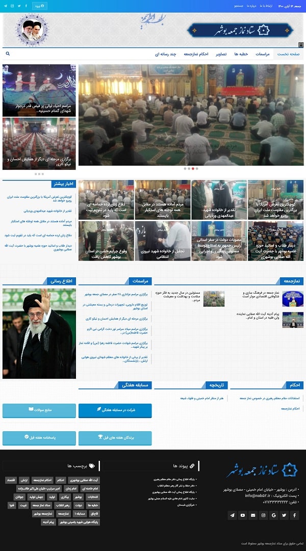 نمونه سایت ستاد نماز جمعه