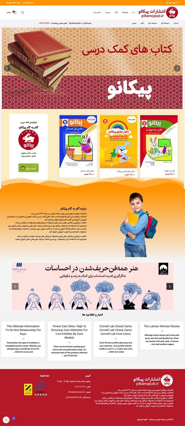 نمونه طراحی سایت انتشارات پیکانو