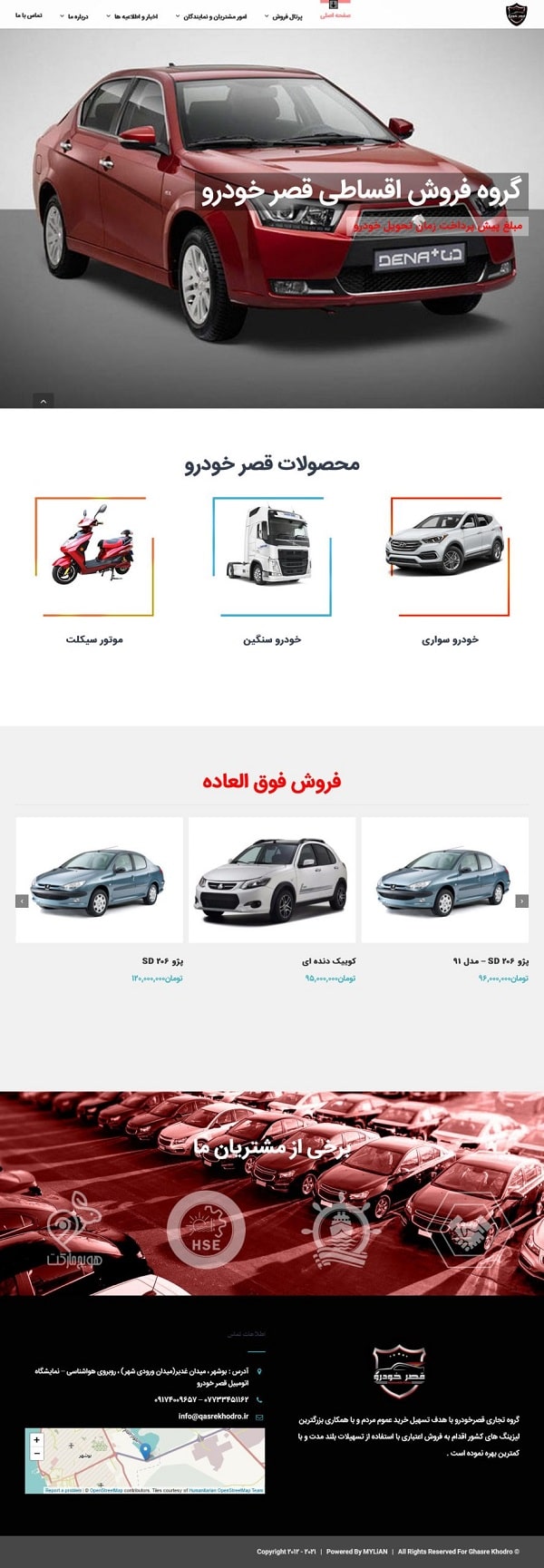 نمونه سایت قصر خودرو