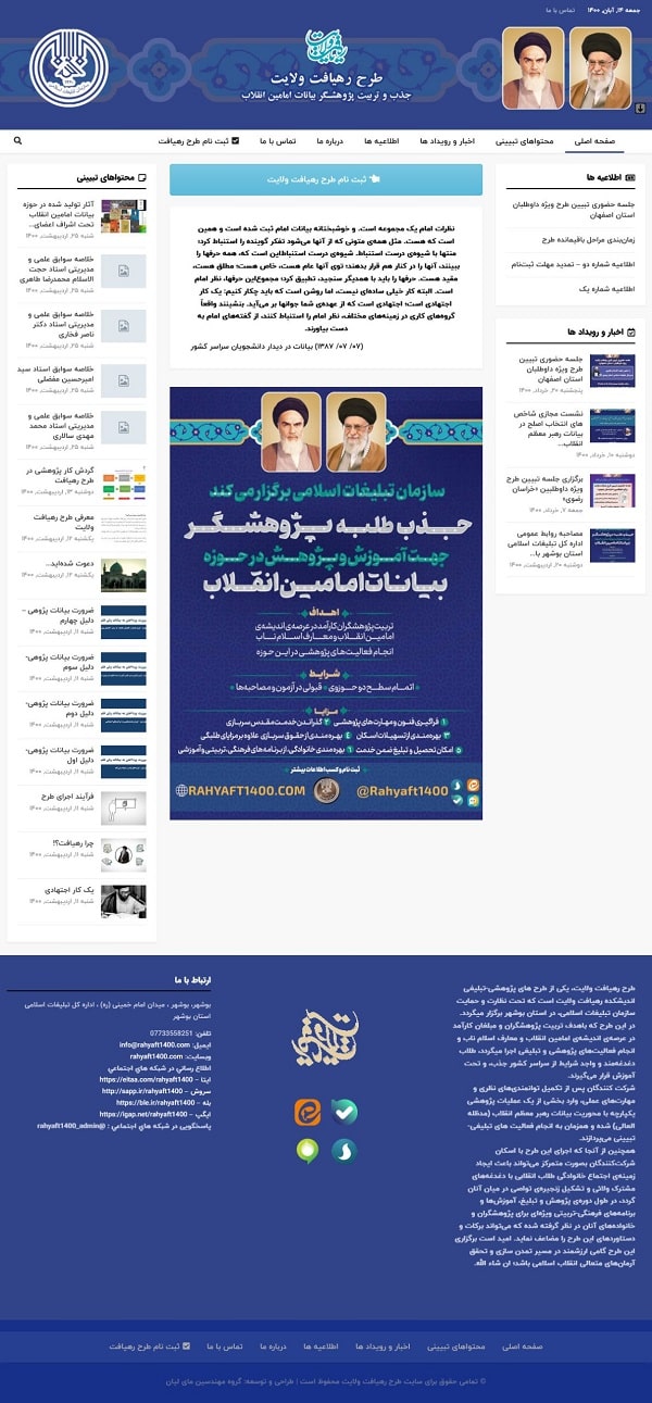 نمونه سایت رهیافت