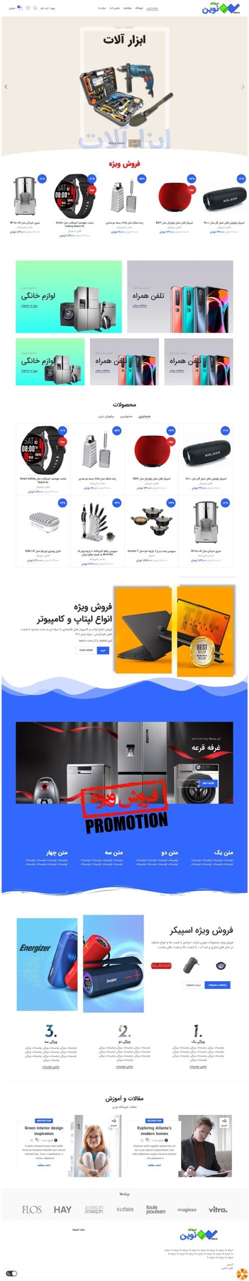 نمونه کار طراحی سایت نوین