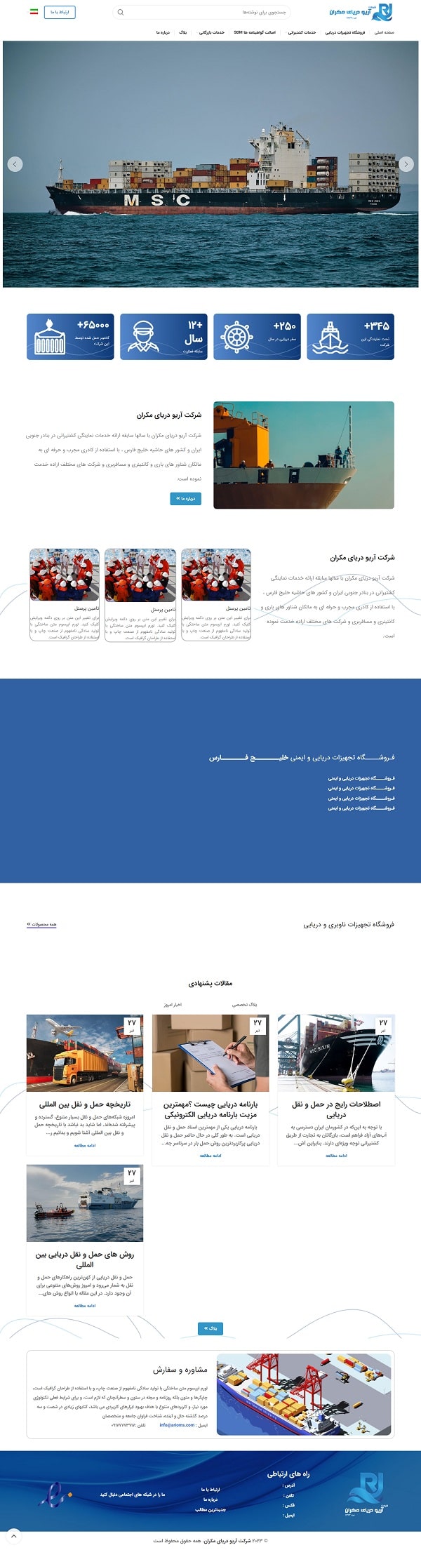 نمونه کار طراحی سایت آریو دریای مکران