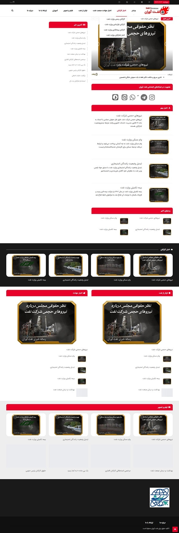 نمونه کار طراحی سایت نفت آوران