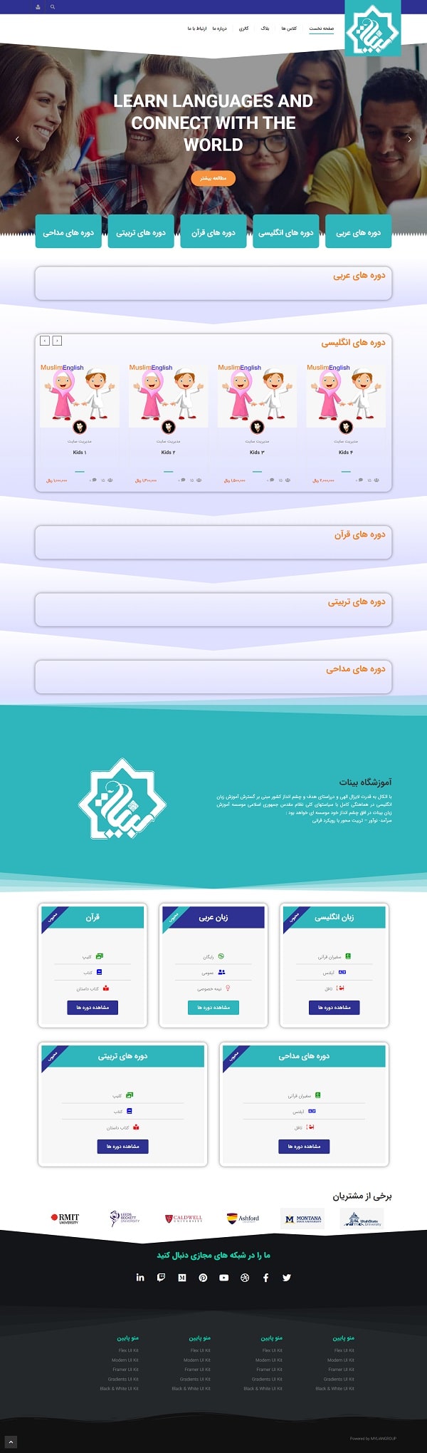 نمونه کار طراحی سایت بینات