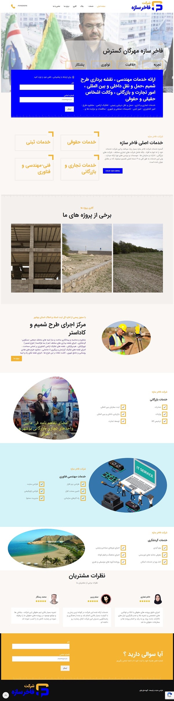 نمونه کار طراحی سایت فاخر سازه