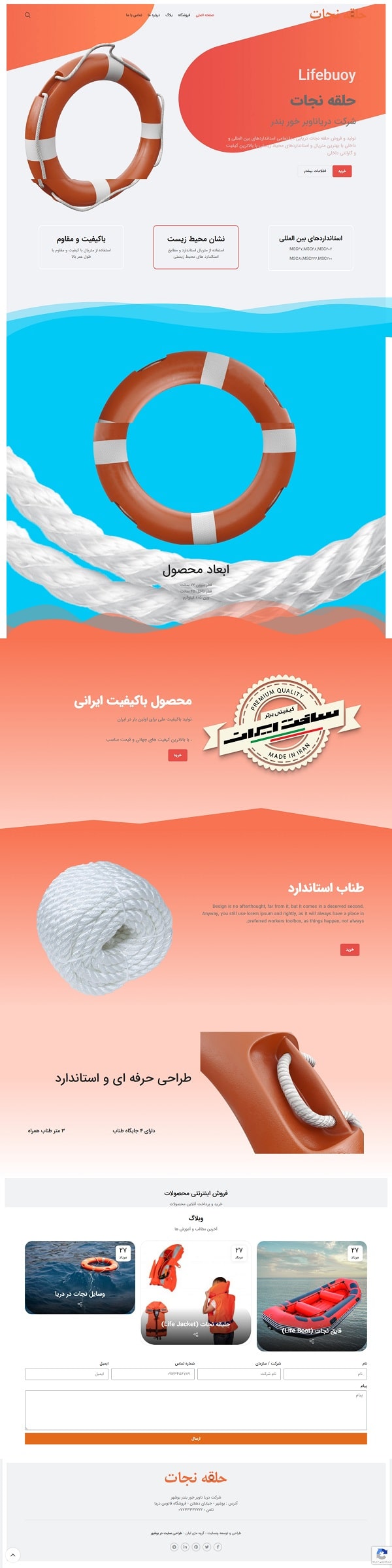 نمونه کار طراحی سایت حلقه نجات