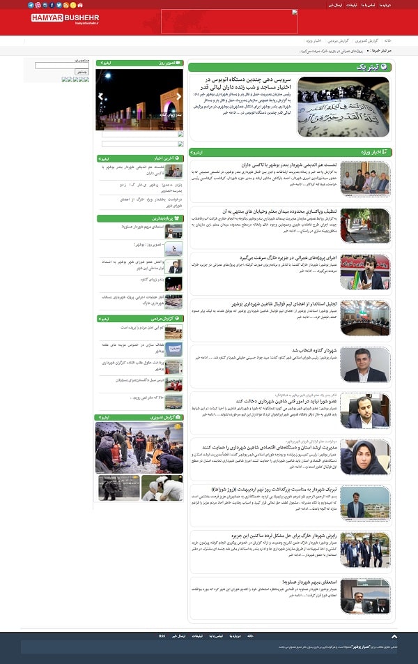 همیار بوشهر
