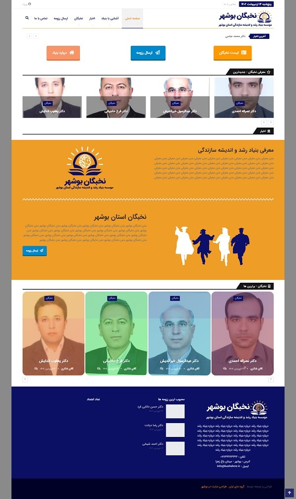 سایت نخبگان بوشهر