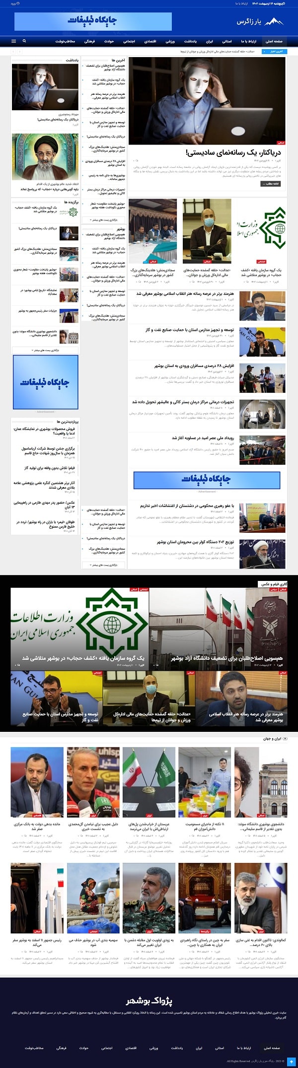 یار زاگرس