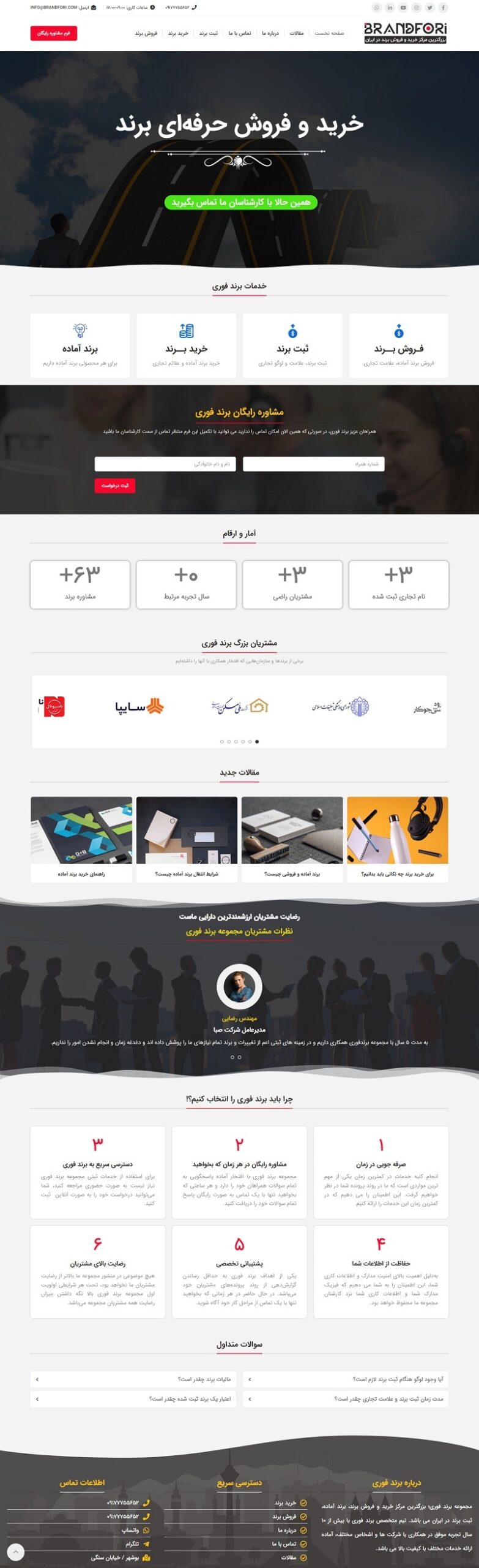 نمونه کار طراحی سایت برند فوری