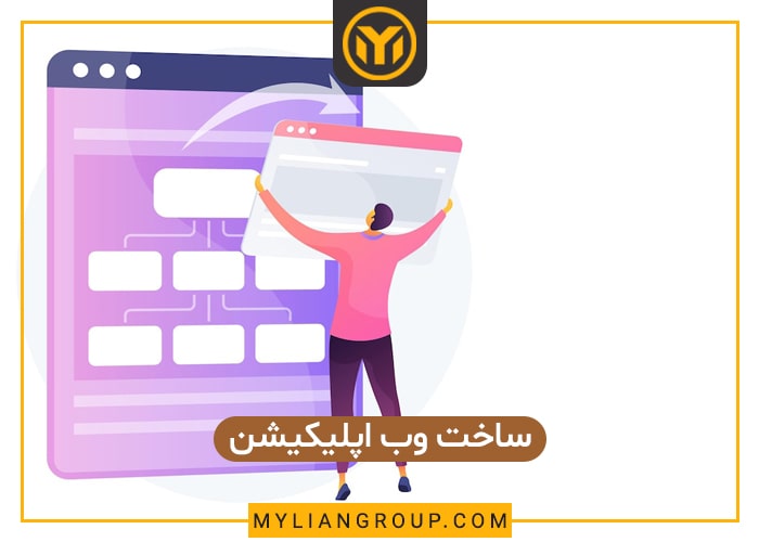 ساخت وب اپلیکیشن