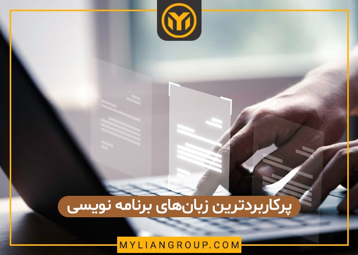 انواع زبان های برنامه نویسی
