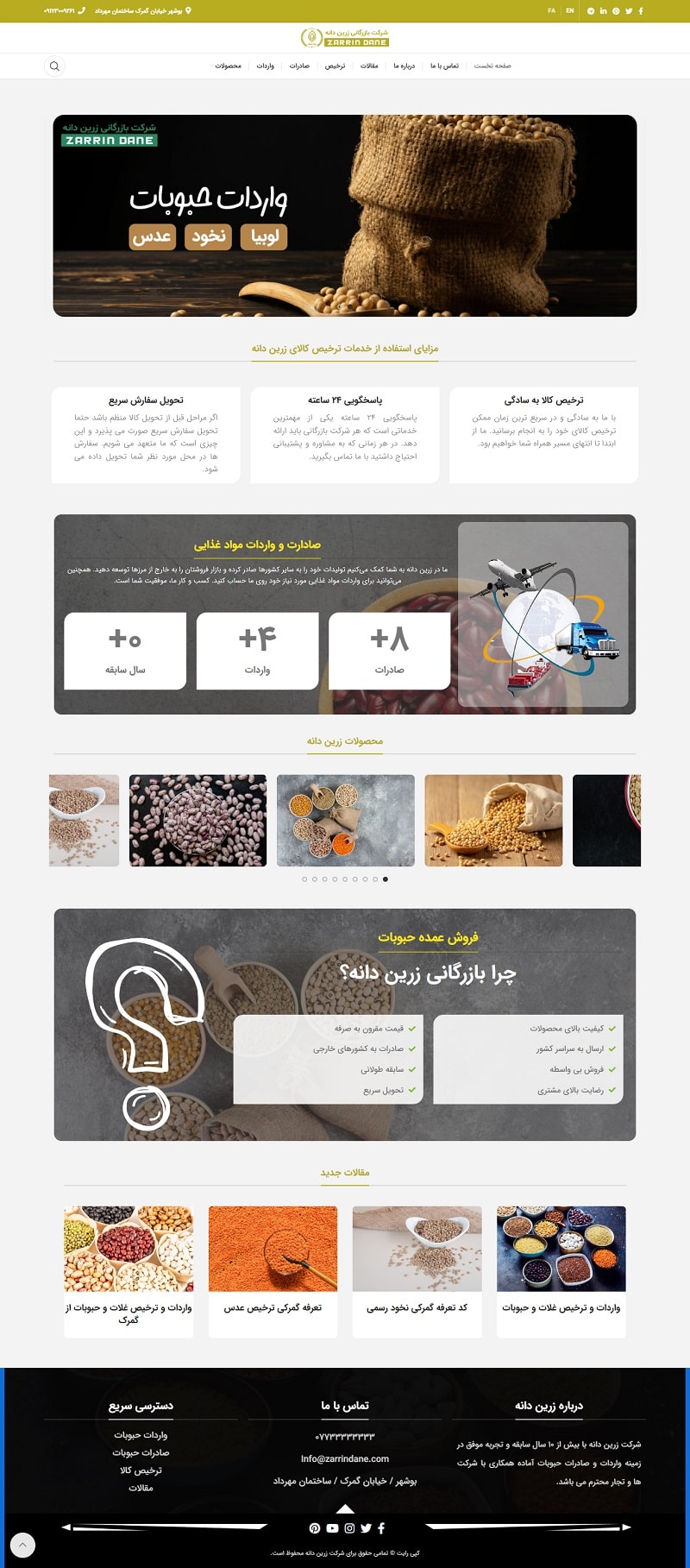 نمونه کار طراحی سایت زرین دانه