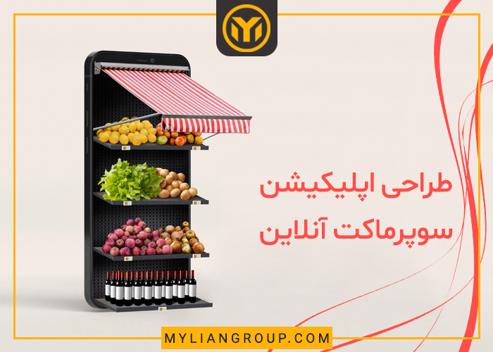 ساخت اپ سوپرمارکتی