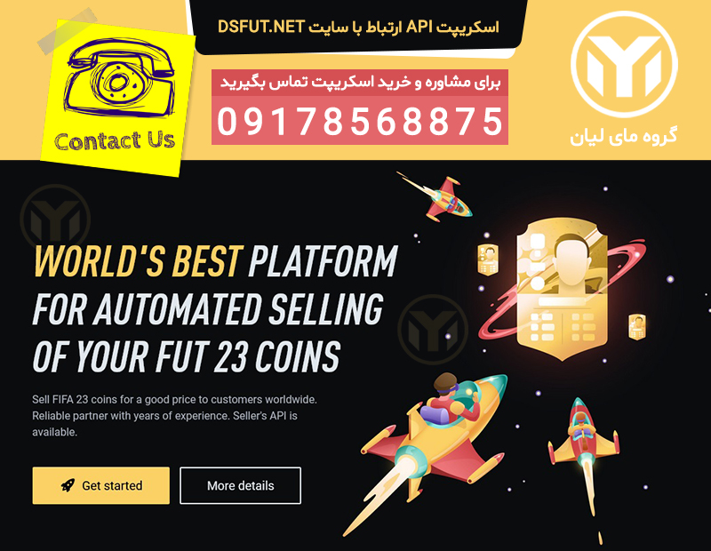 اسکریپت dsfut