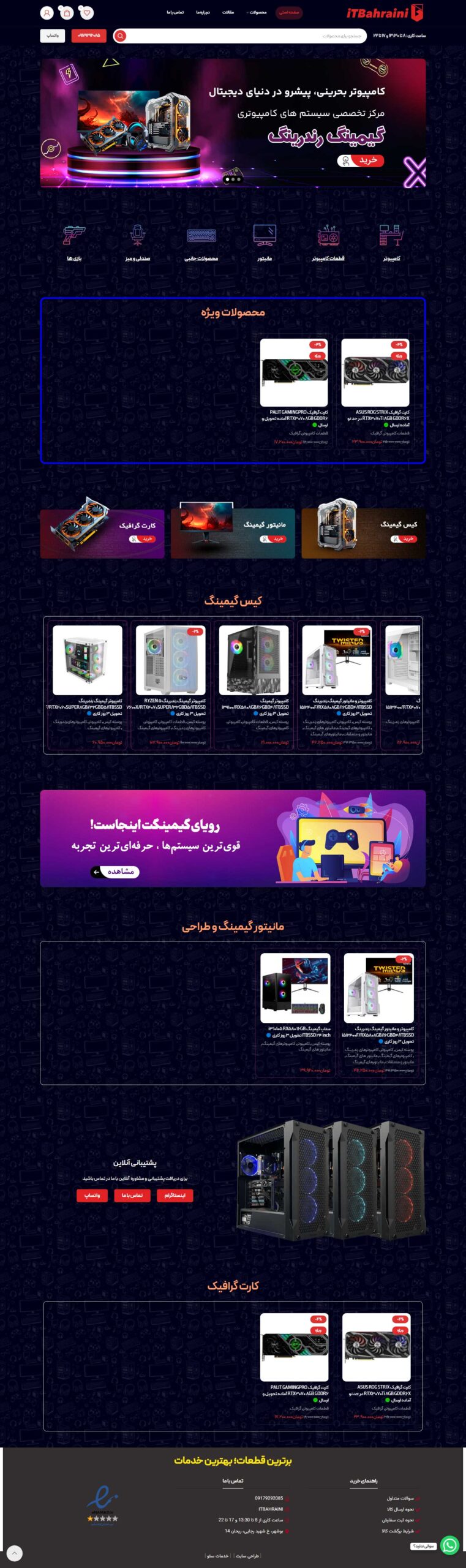 سایت فروشگاه کامپیوتر بحرینی