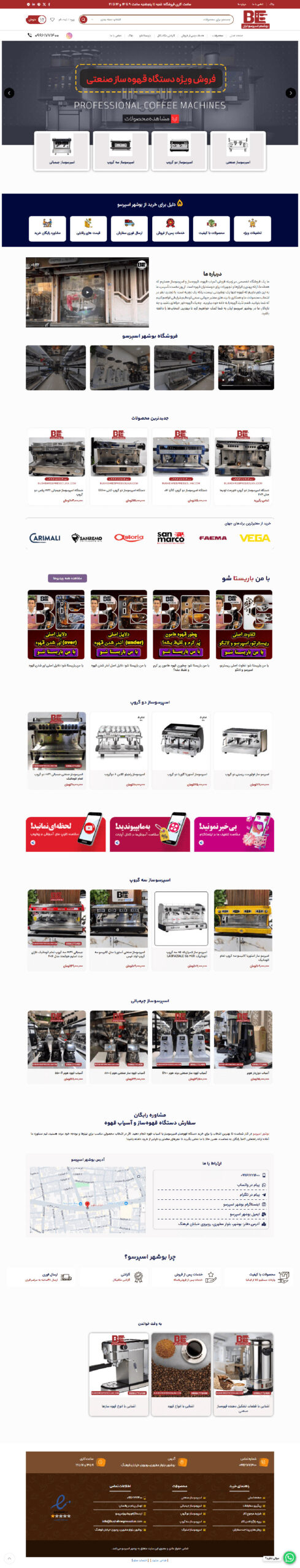نمونه کار طراحی سایت فروشگاه بوشهر اسپرسو