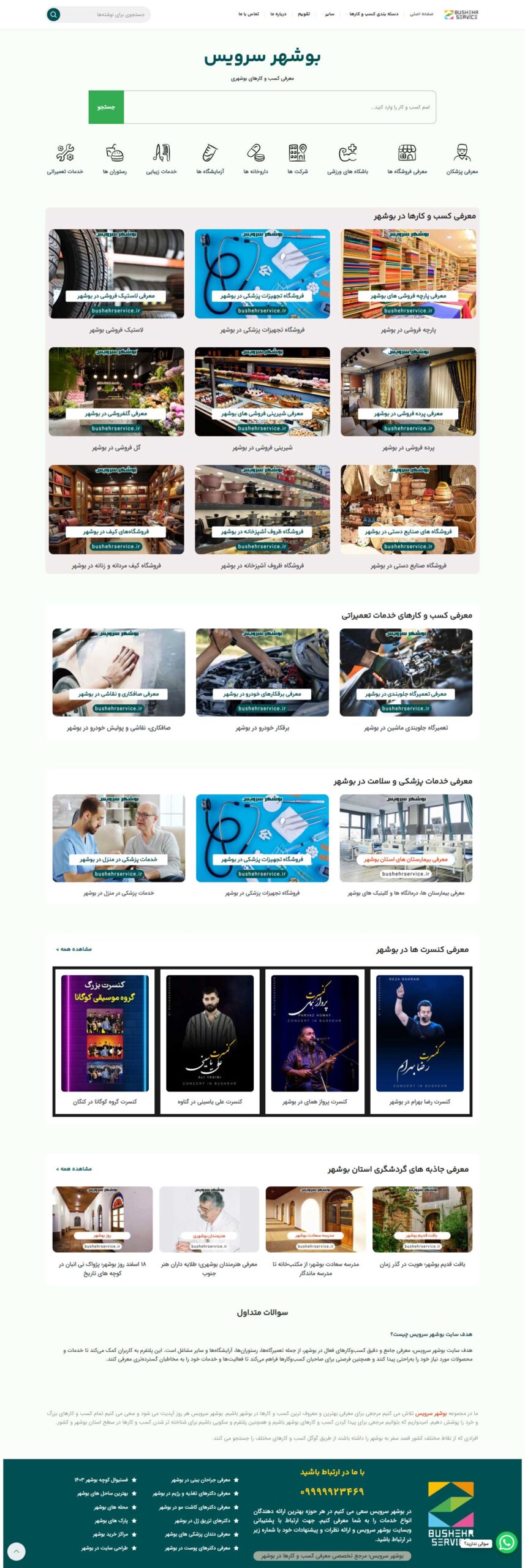 نمونه کار طراحی سایت بوشهر سرویس