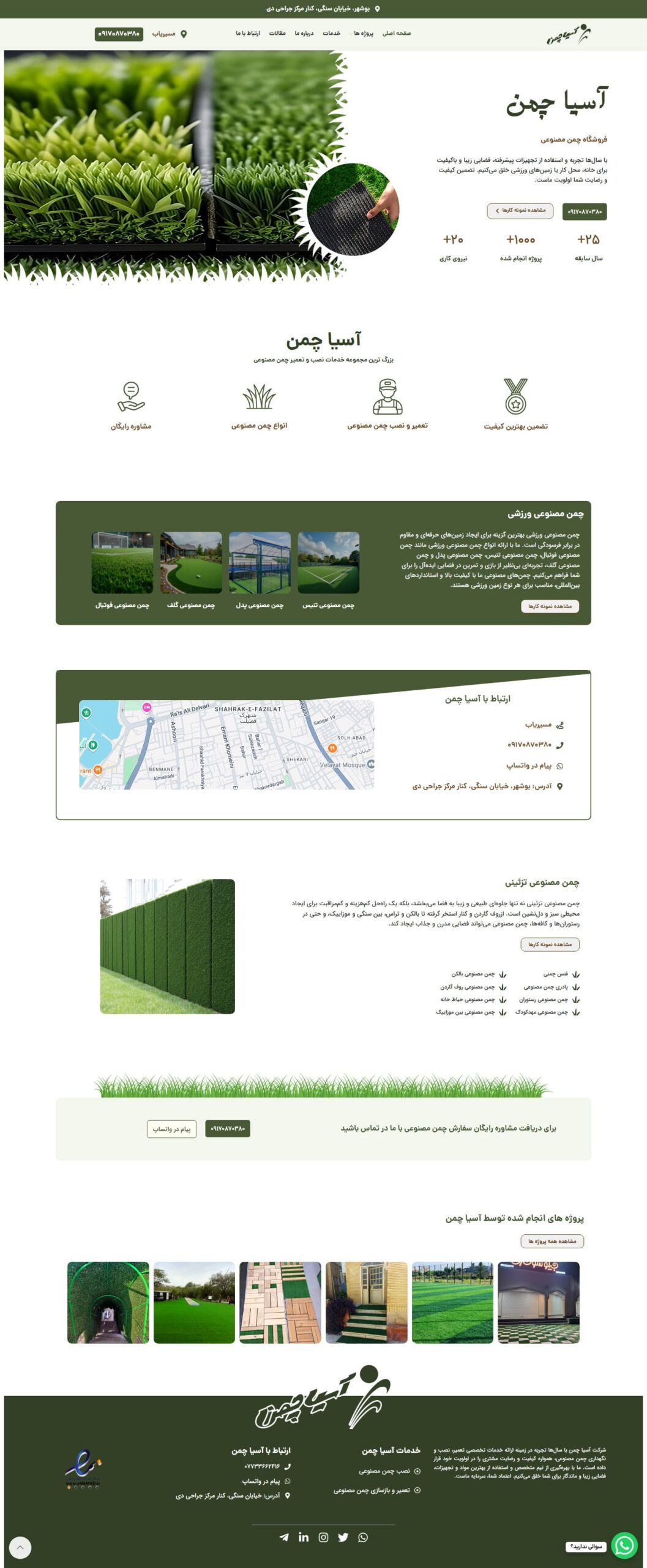 نمونه کار طراحی سایت آسیا چمن